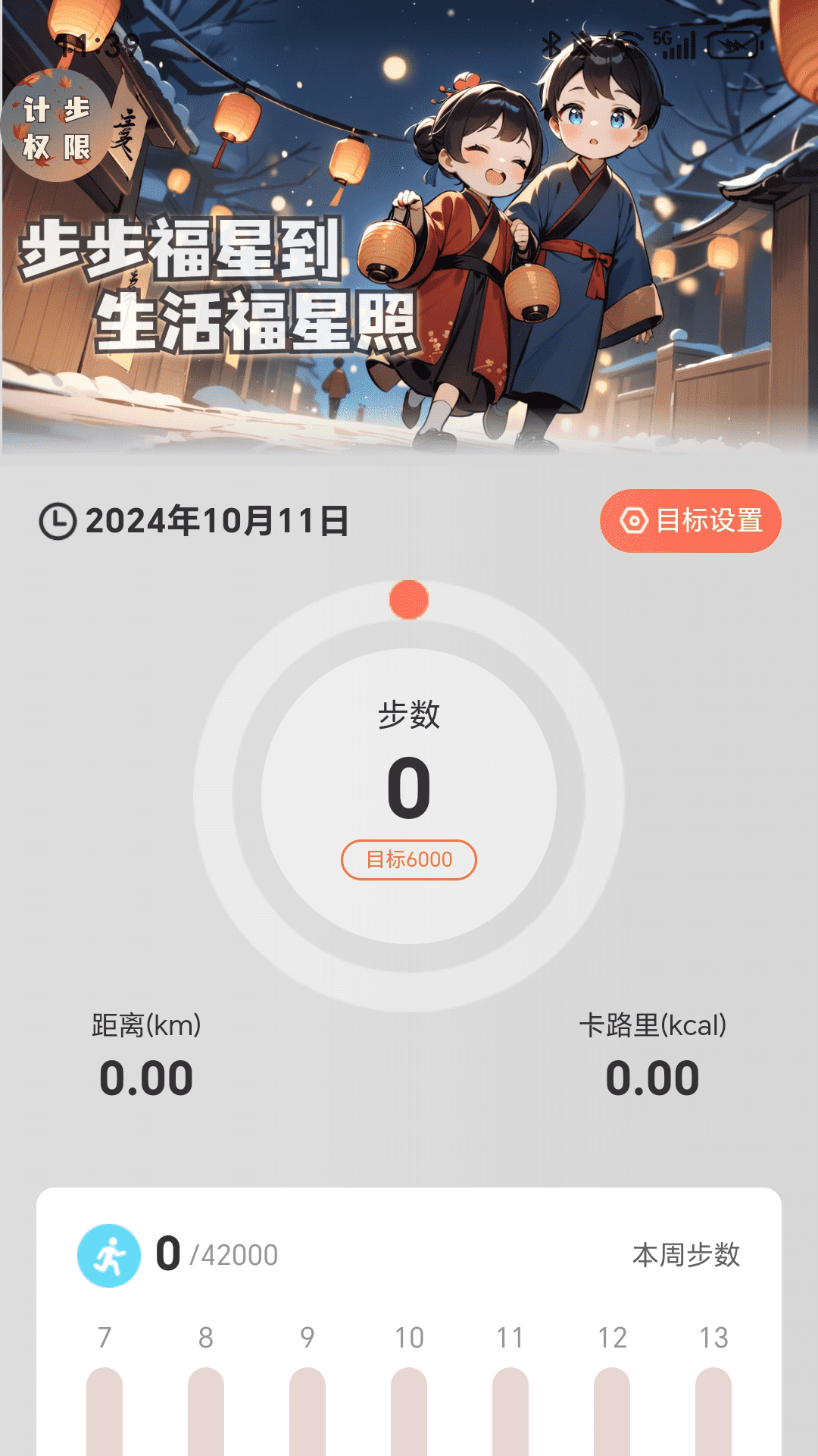精彩截图-走路福星宝2025官方新版
