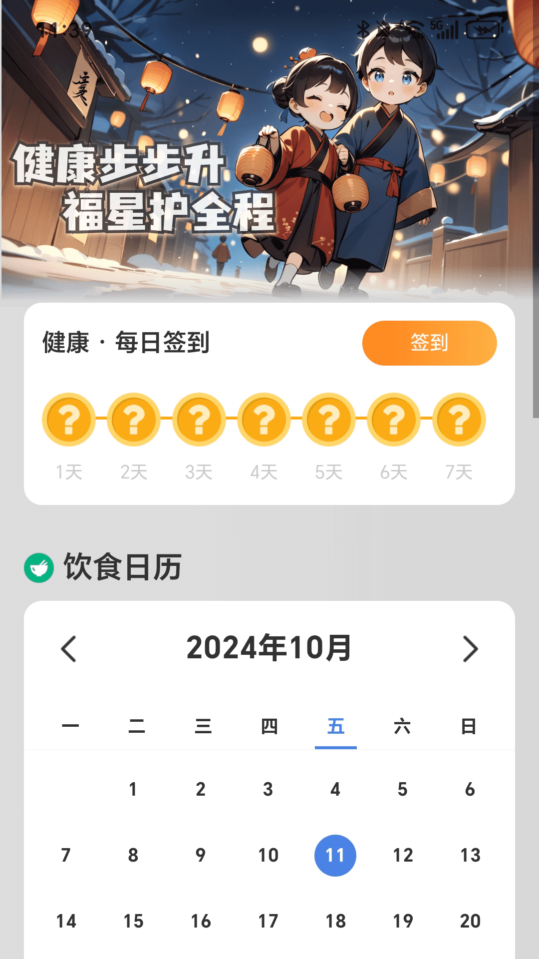 精彩截图-走路福星宝2025官方新版