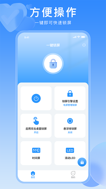 精彩截图-一键锁屏快捷键2025官方新版