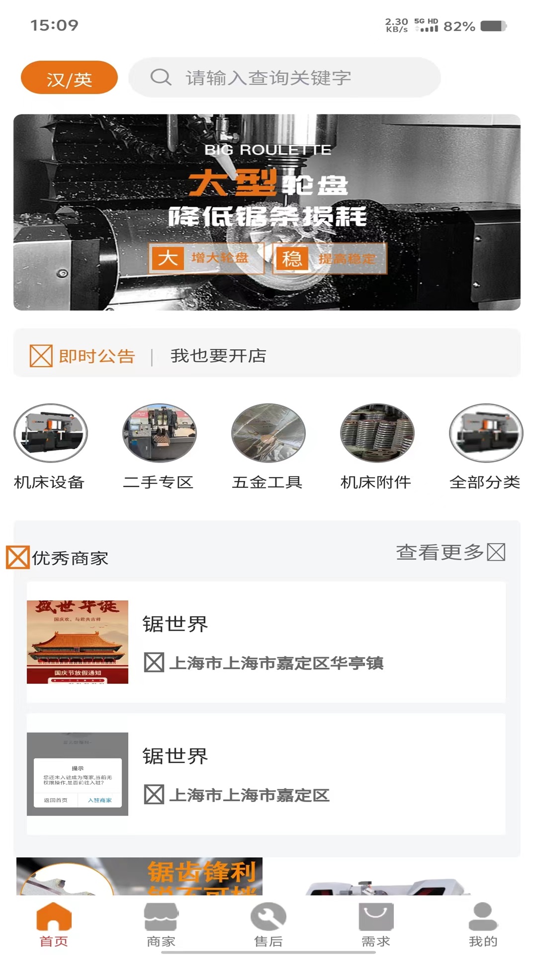 精彩截图-掌上锯床2026官方新版