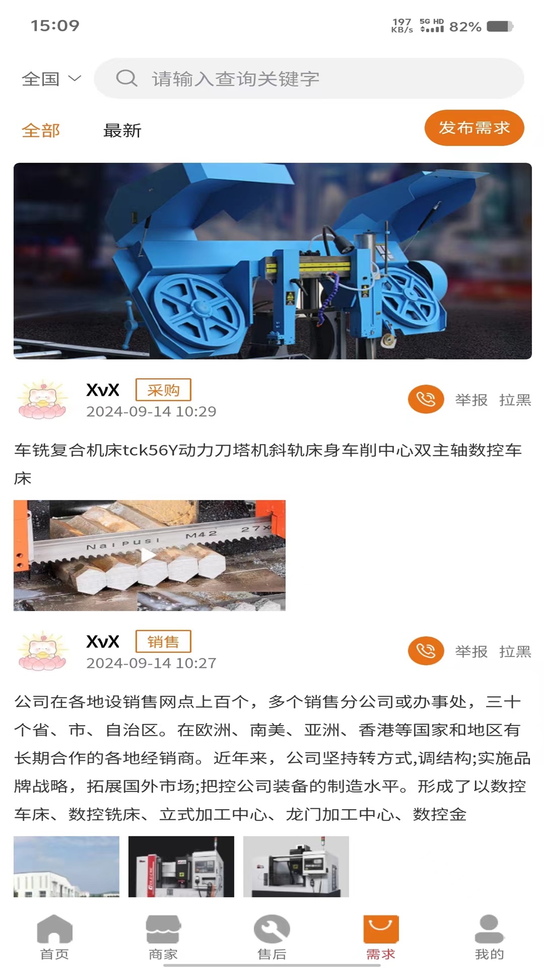 精彩截图-掌上锯床2026官方新版
