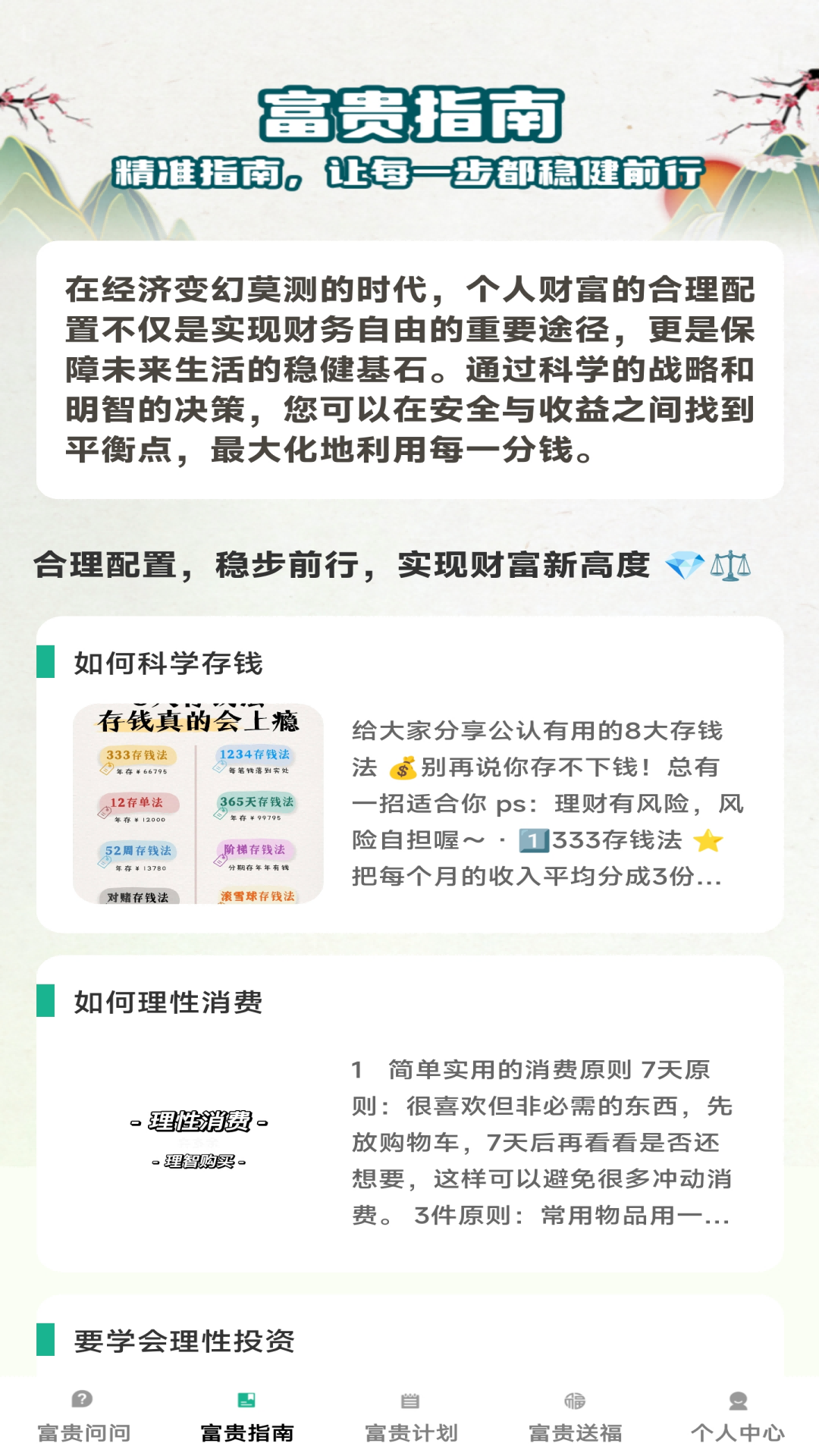 精彩截图-富贵多多2025官方新版