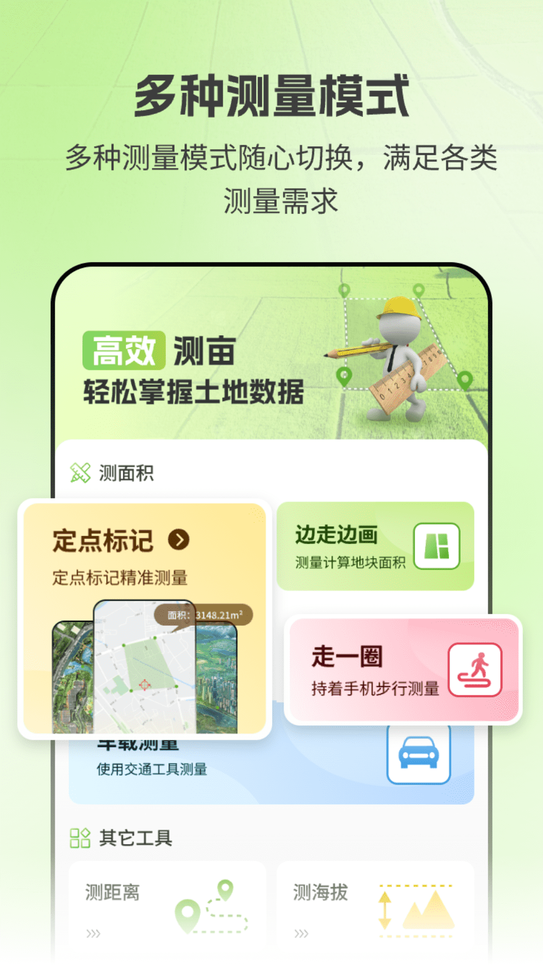 精彩截图-亩数测量仪ZD2026官方新版