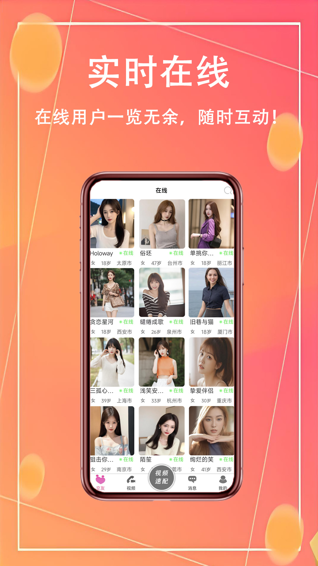 精彩截图-同城奔赴2026官方新版
