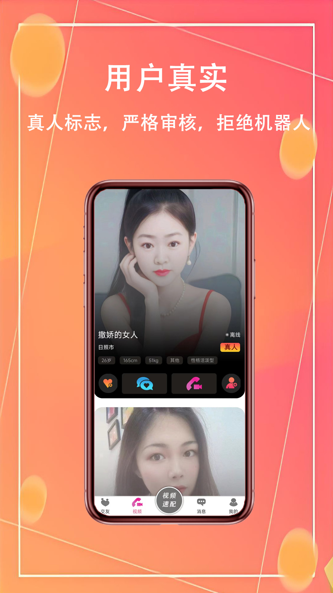 精彩截图-同城奔赴2026官方新版