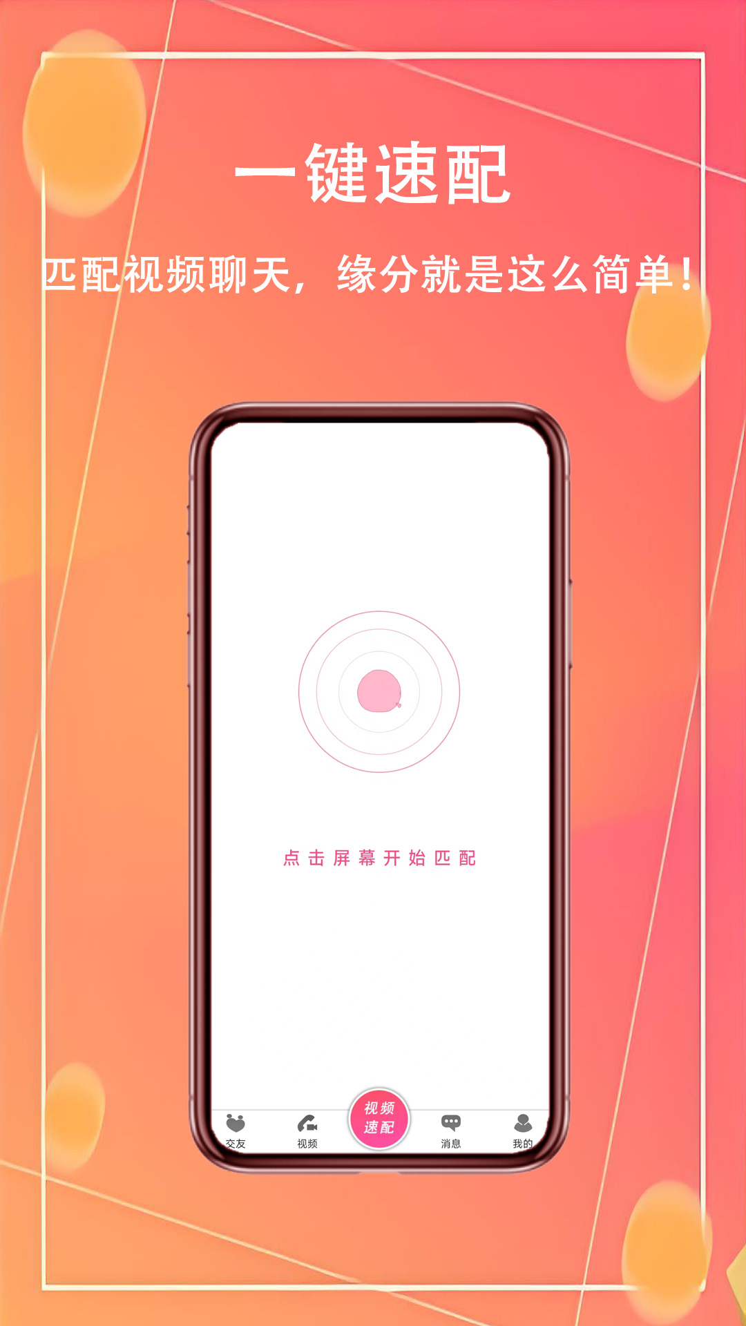 精彩截图-同城奔赴2026官方新版