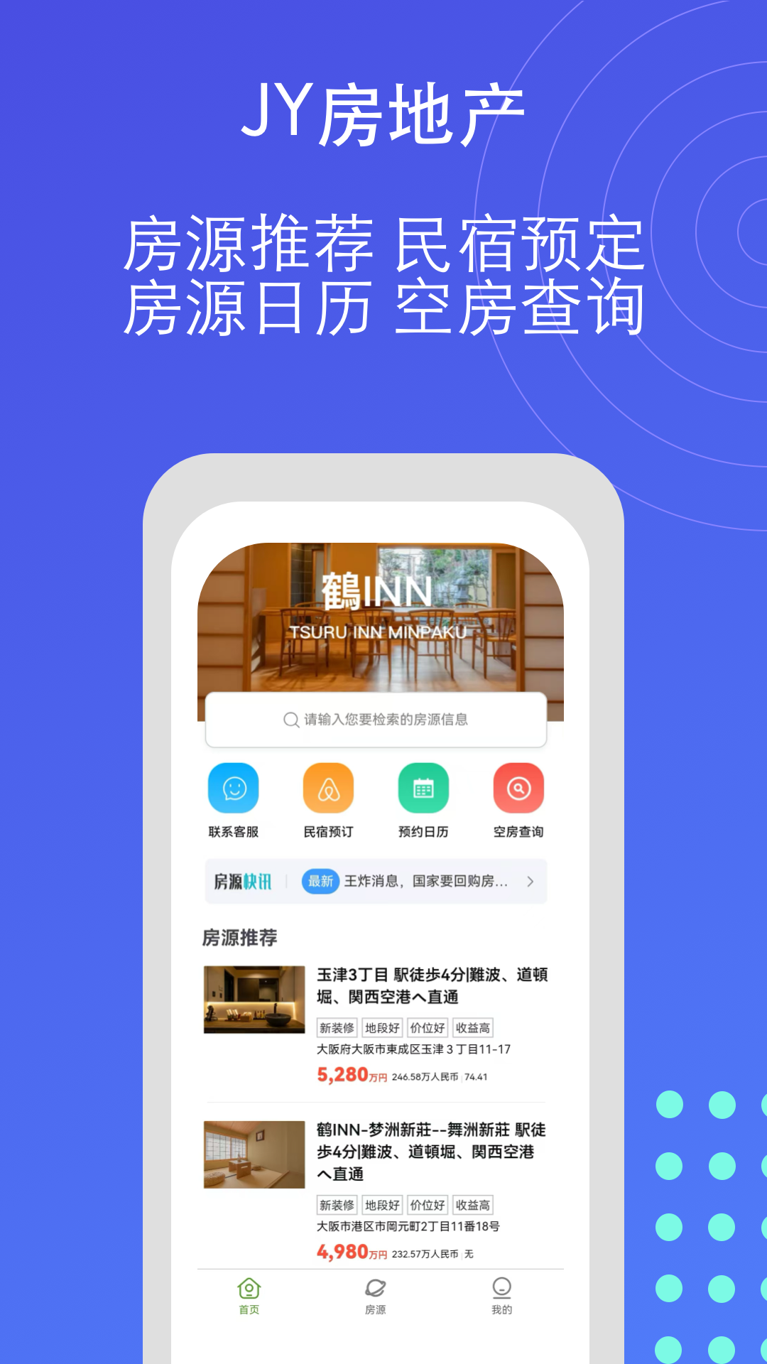 精彩截图-JY不动产2026官方新版