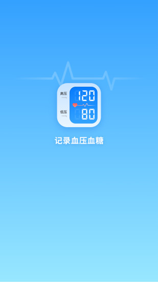 精彩截图-记录血压血糖2024官方新版