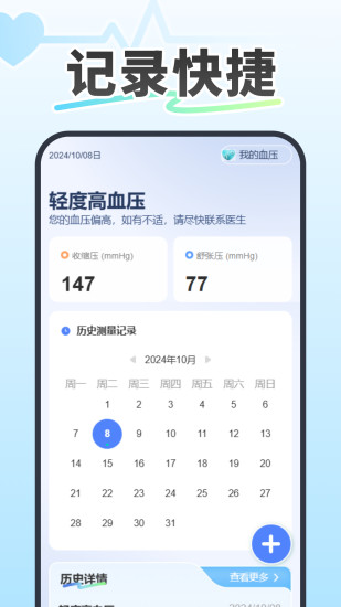精彩截图-记录血压血糖2024官方新版