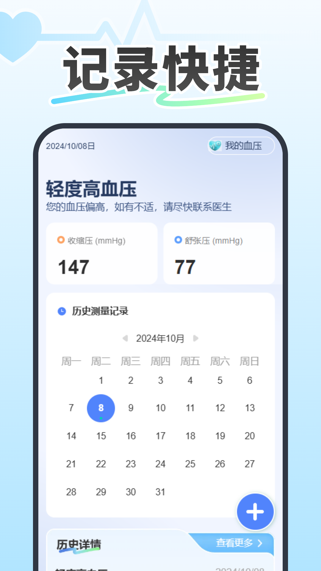 精彩截图-记录血压血糖2025官方新版