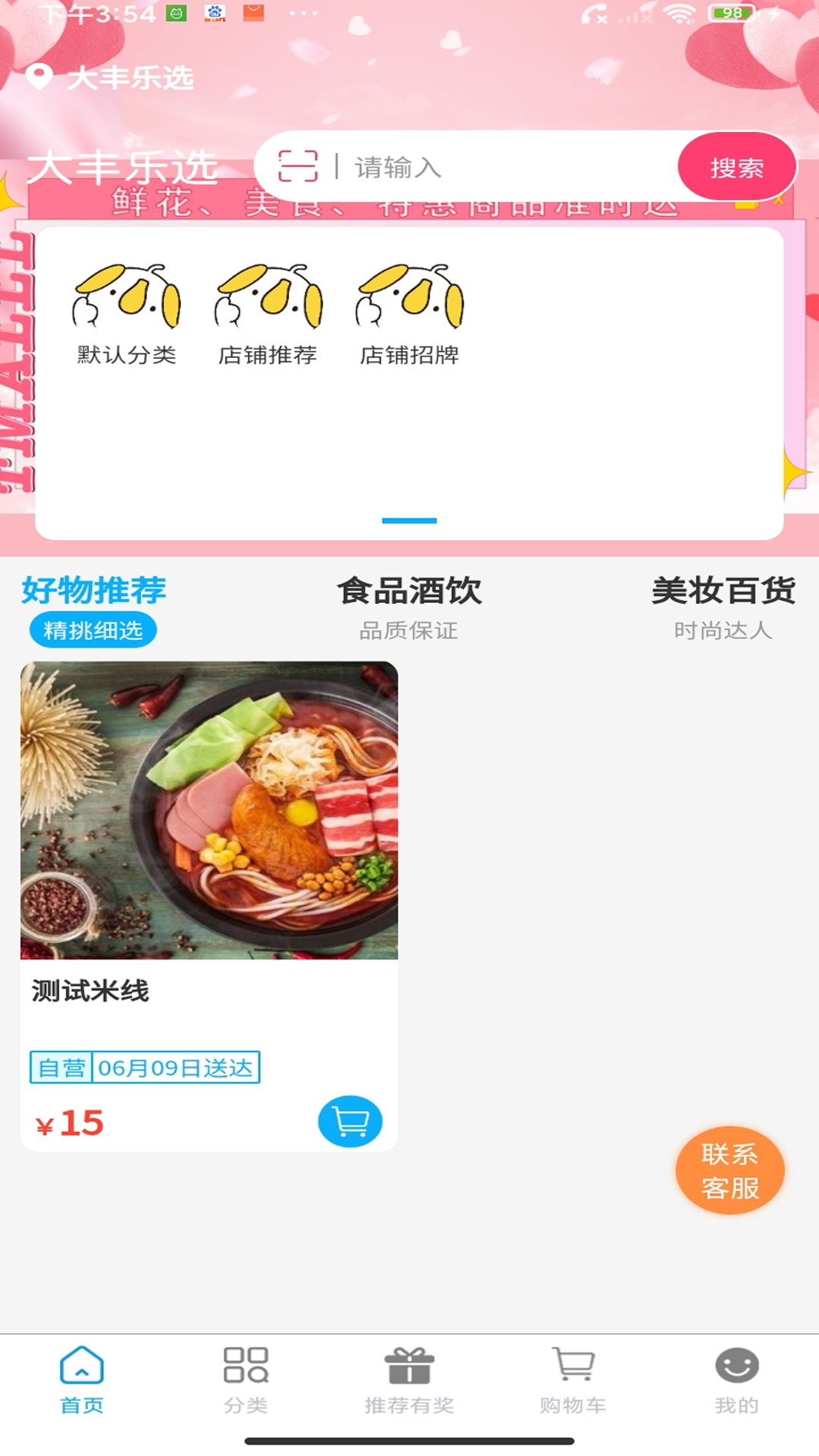 大丰乐选 截图 2