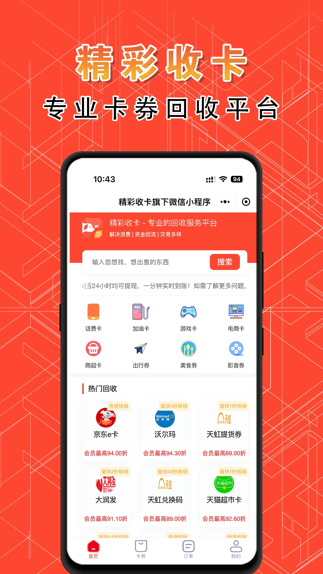 精彩截图-精彩收卡2026官方新版