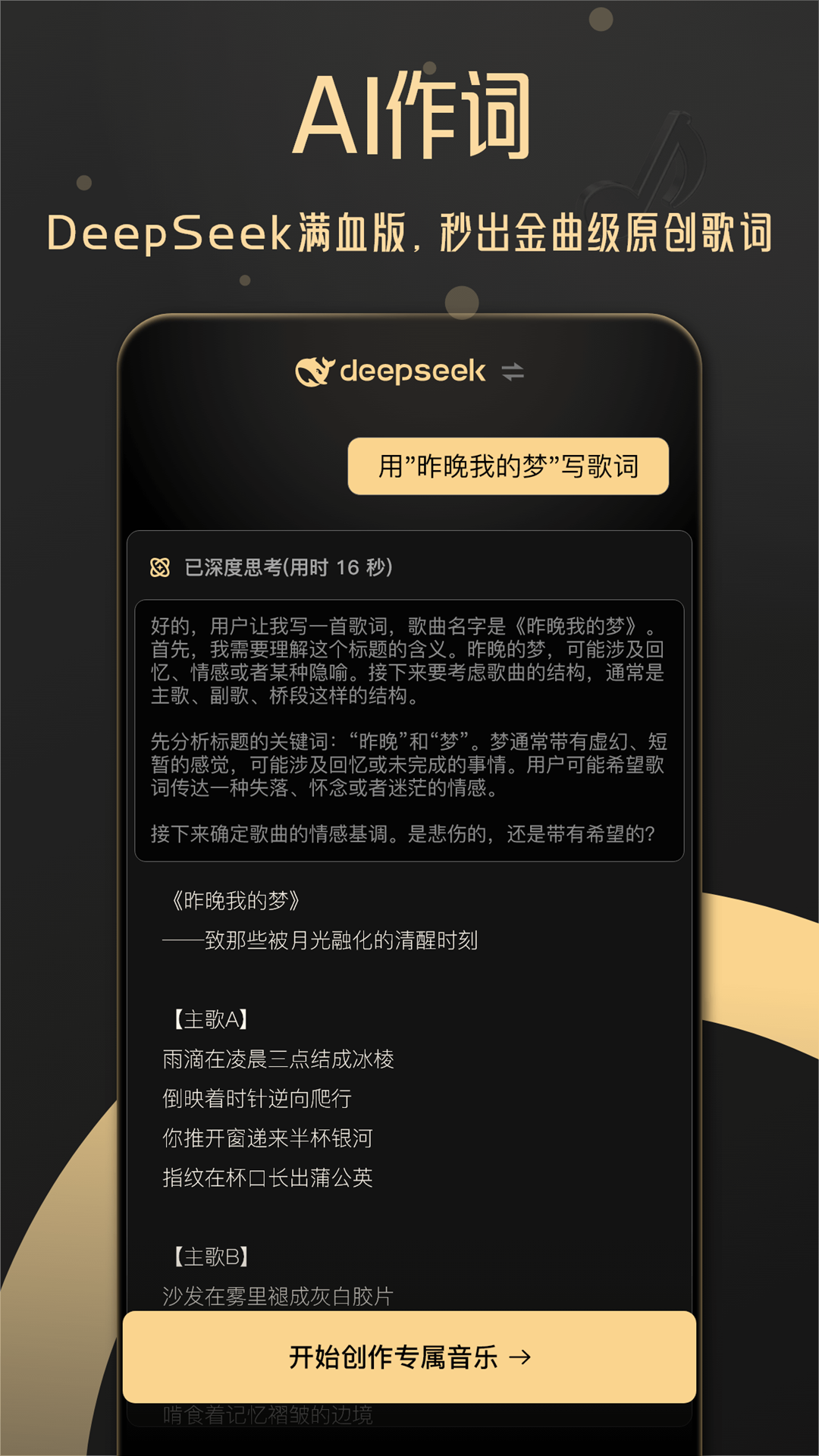 精彩截图-AI Musicer2026官方新版