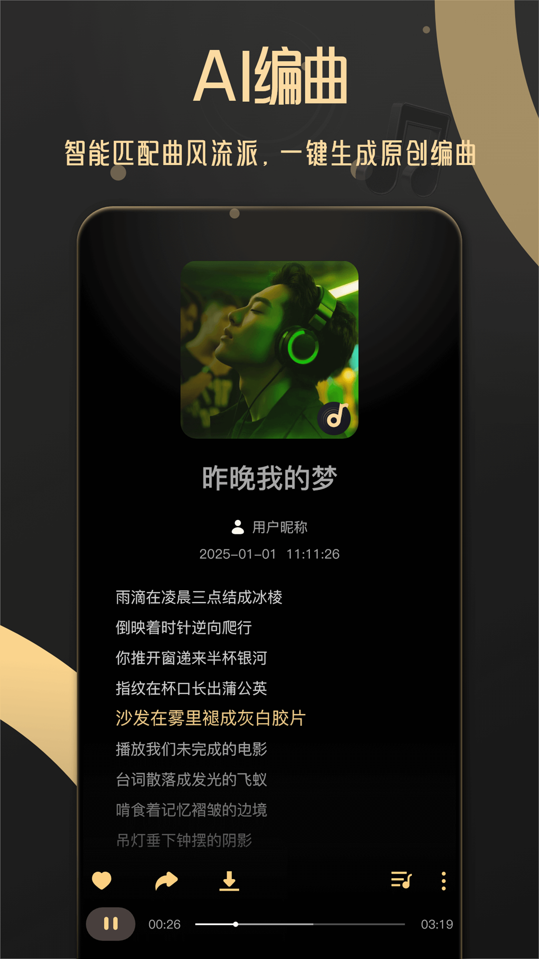 精彩截图-AI Musicer2026官方新版