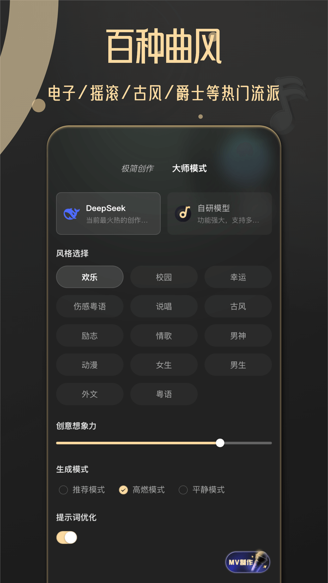 精彩截图-AI Musicer2026官方新版
