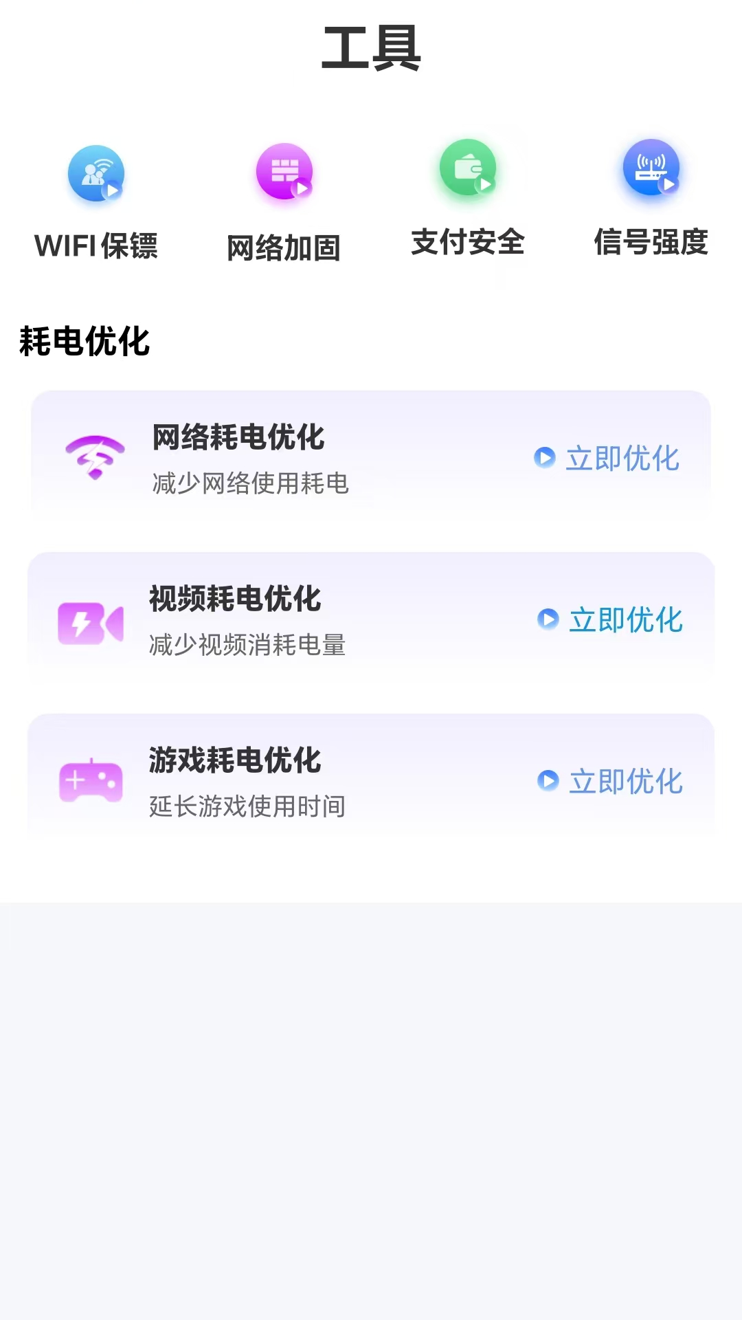 WiFi万宁钥匙 截图 2