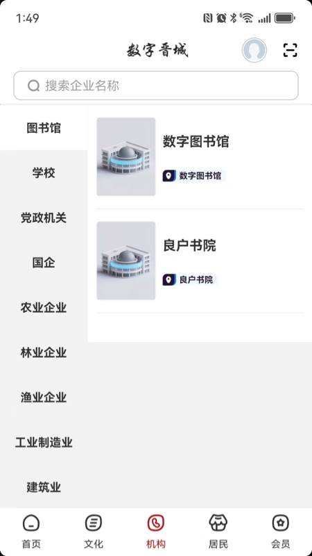 精彩截图-数字晋城2026官方新版