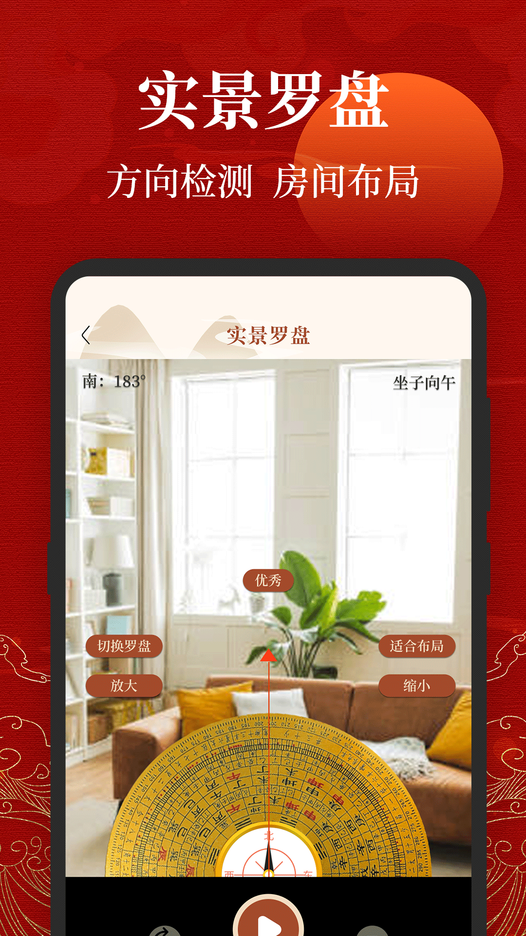 精彩截图-三合罗盘2026官方新版