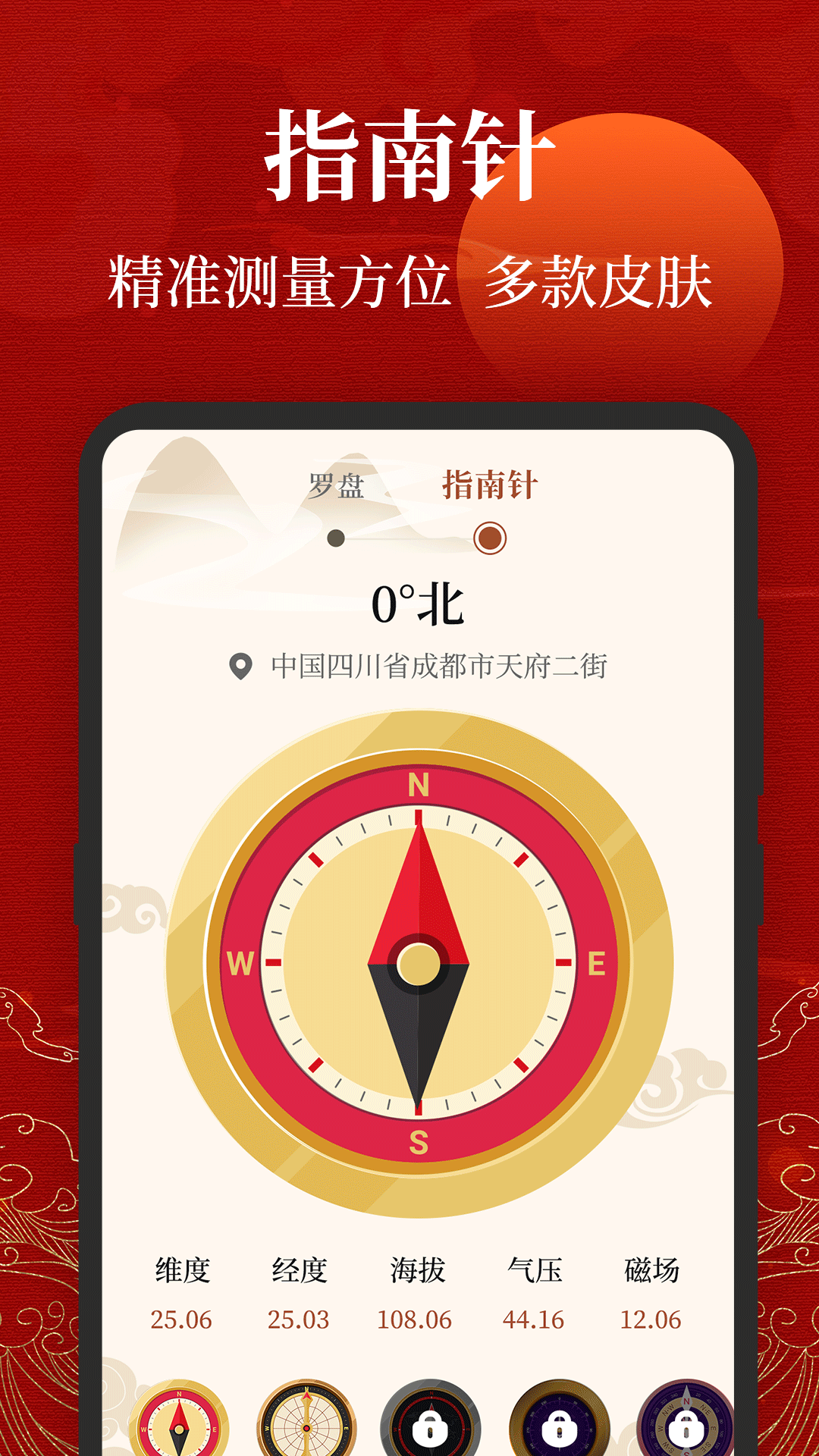 精彩截图-三合罗盘2026官方新版