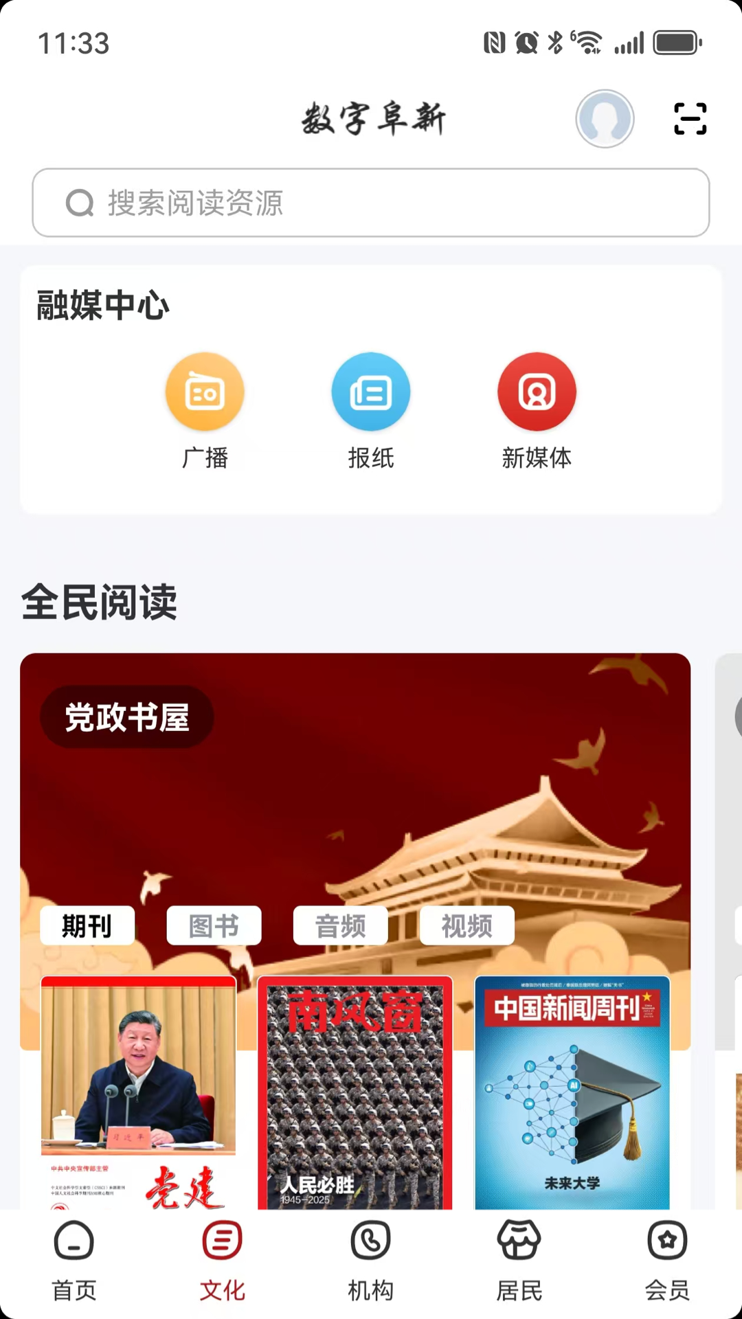数字阜新 截图 2