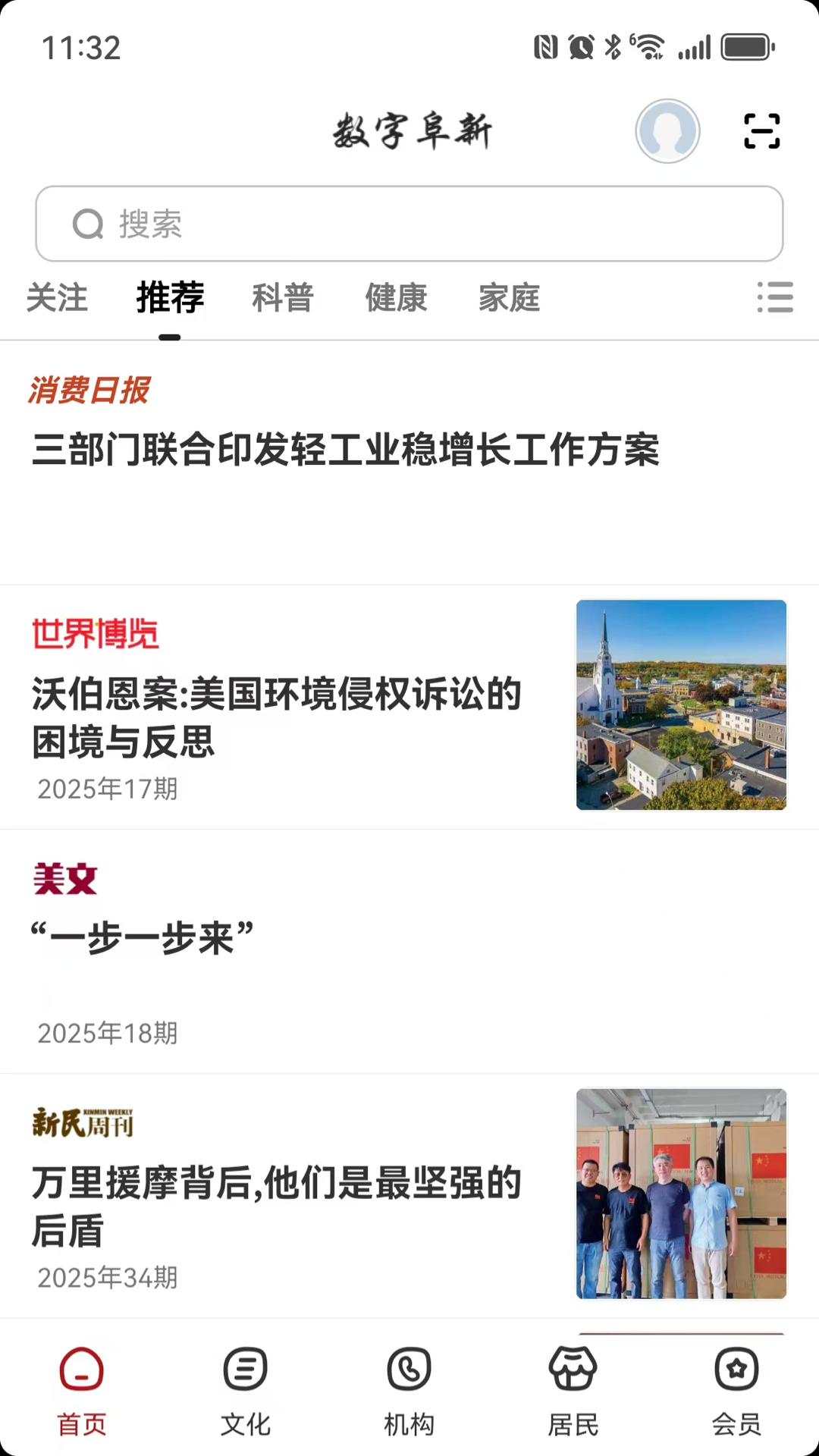 数字阜新 截图 3