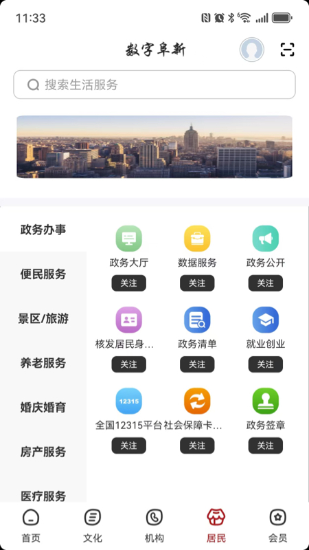 精彩截图-数字阜新2025官方新版