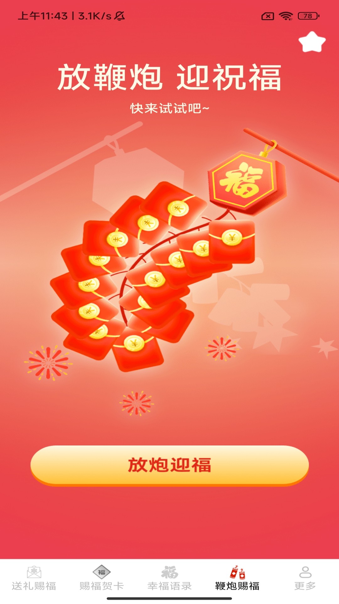 精彩截图-金龙赐福2025官方新版