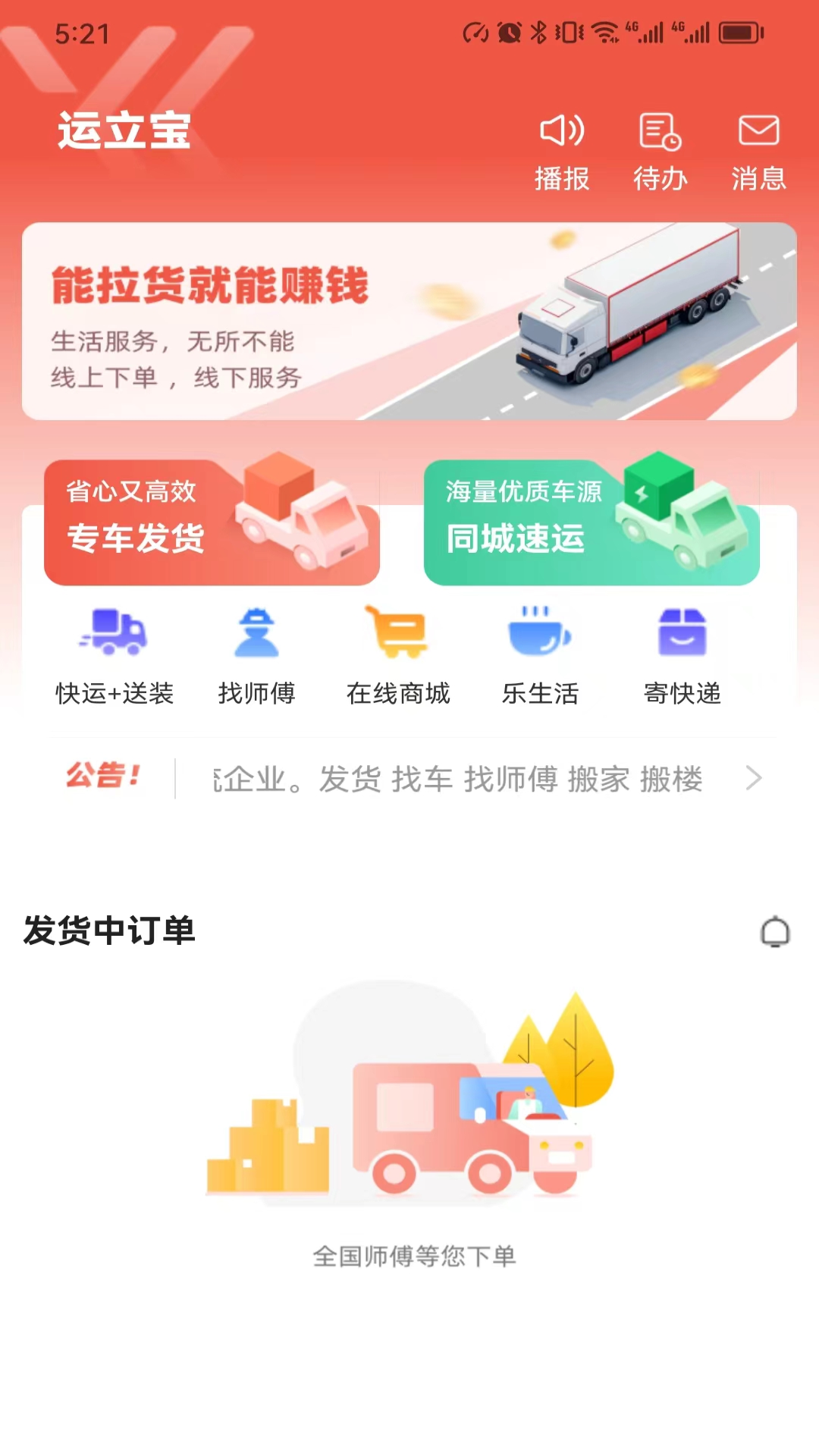 精彩截图-运立宝用户2025官方新版