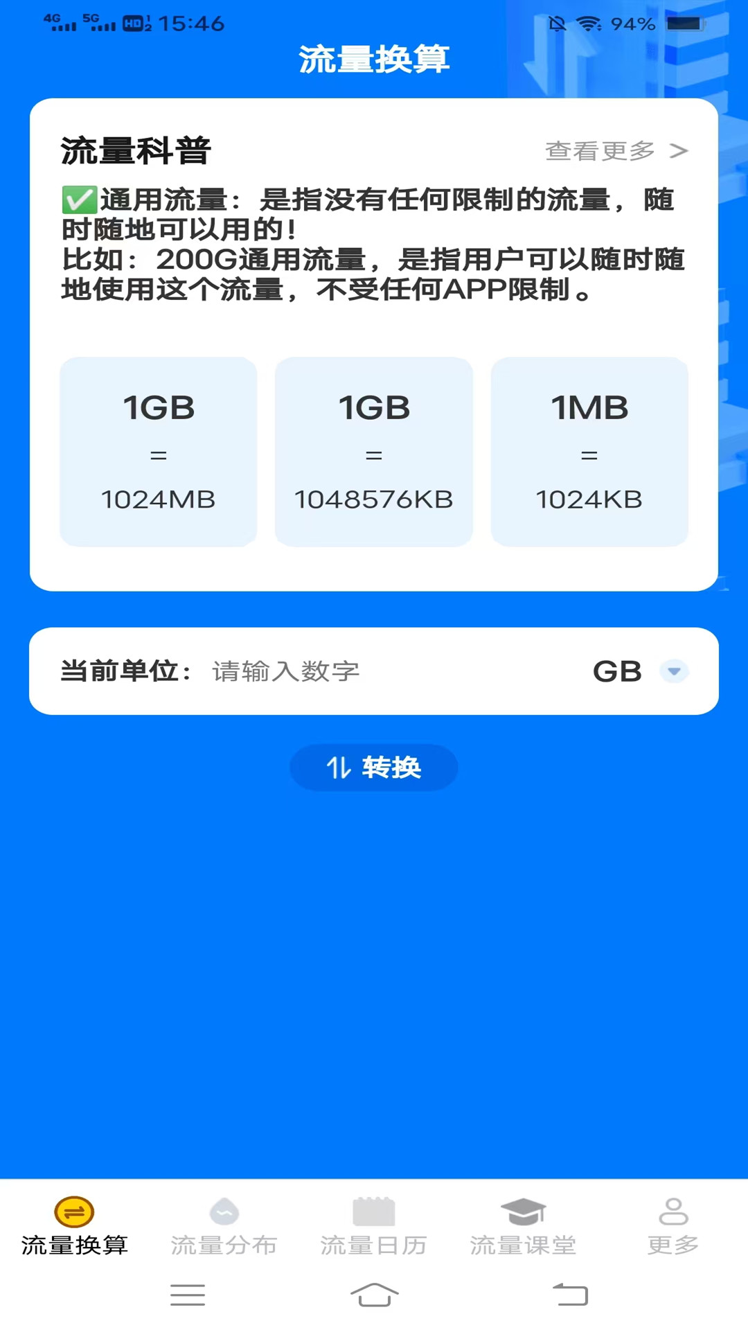 精彩截图-墨海流量知识2026官方新版