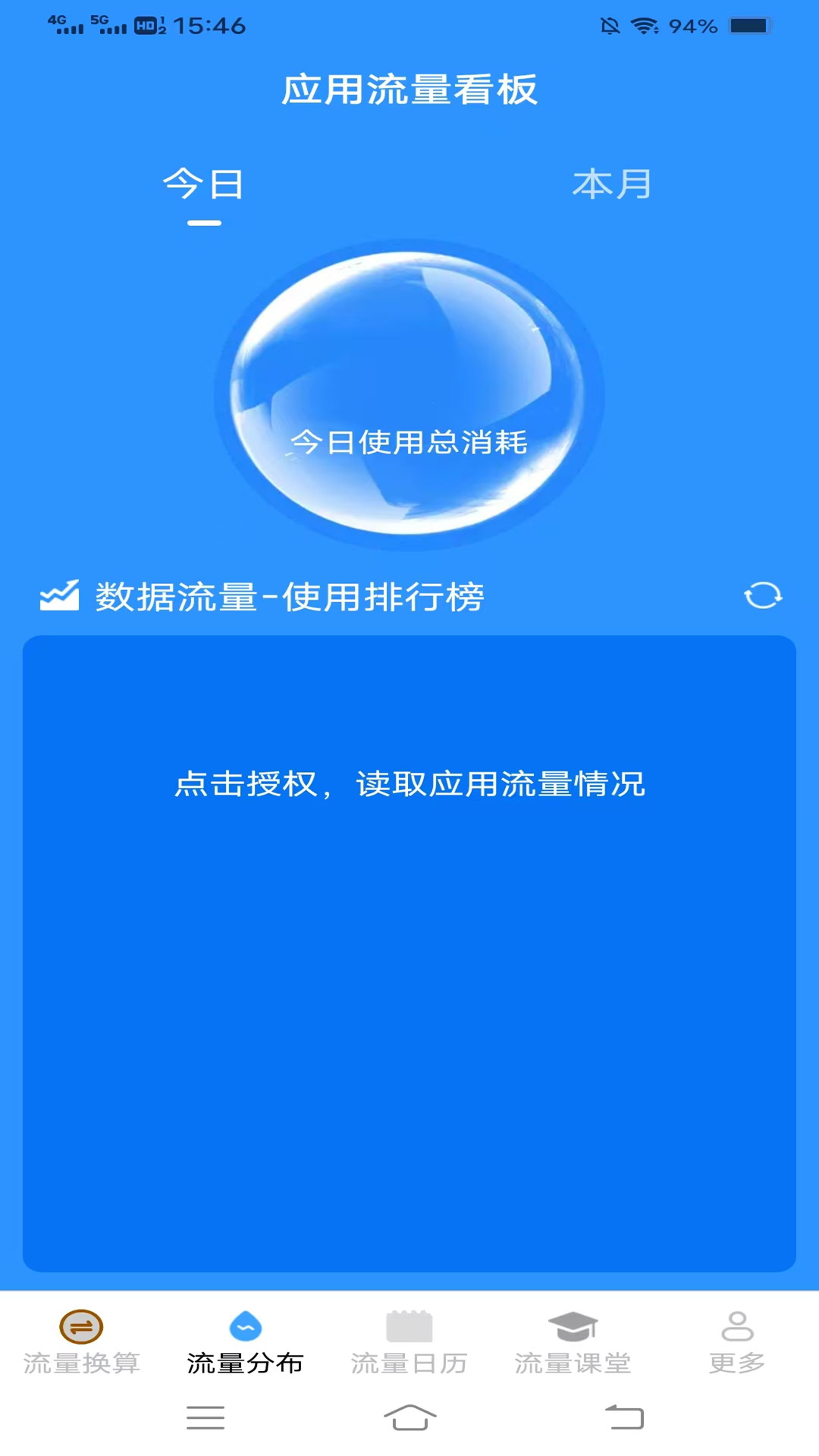 精彩截图-墨海流量知识2026官方新版