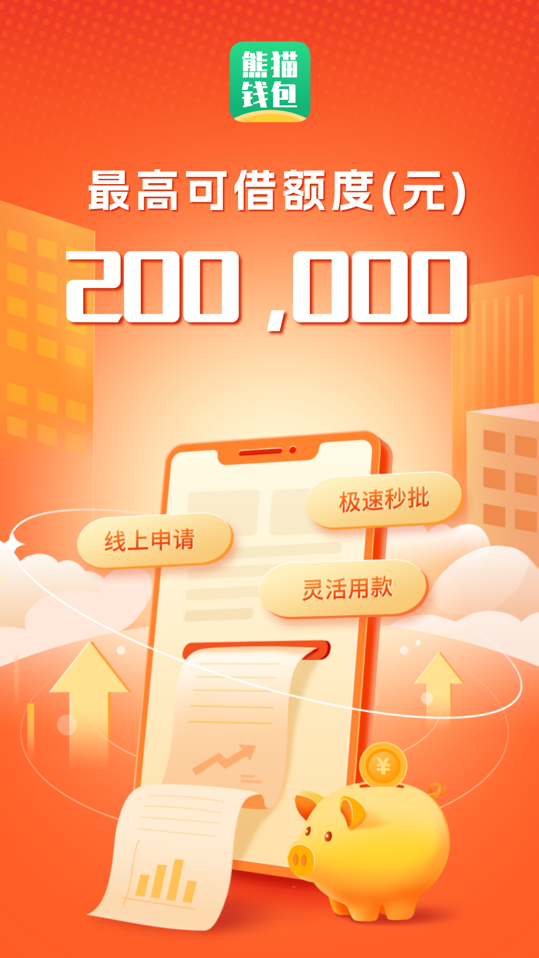 精彩截图-熊猫钱包2026官方新版