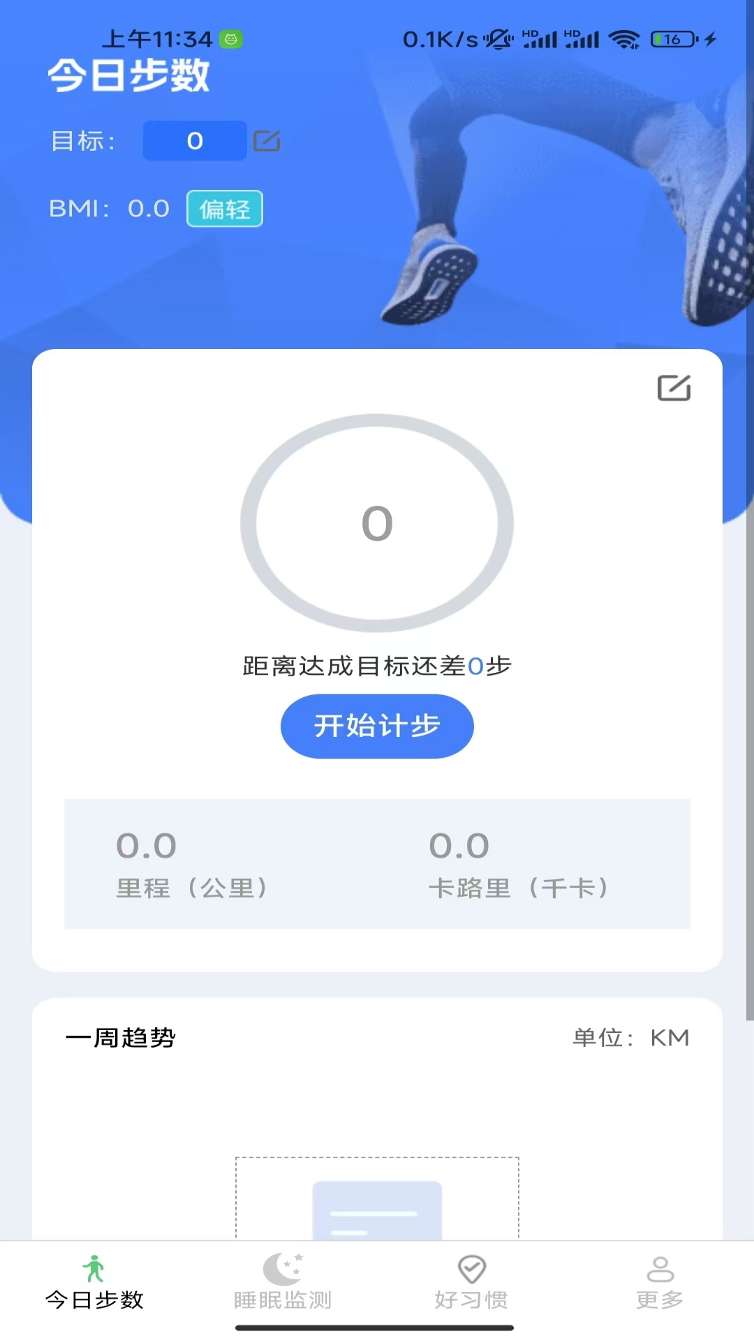 精彩截图-计步超2026官方新版