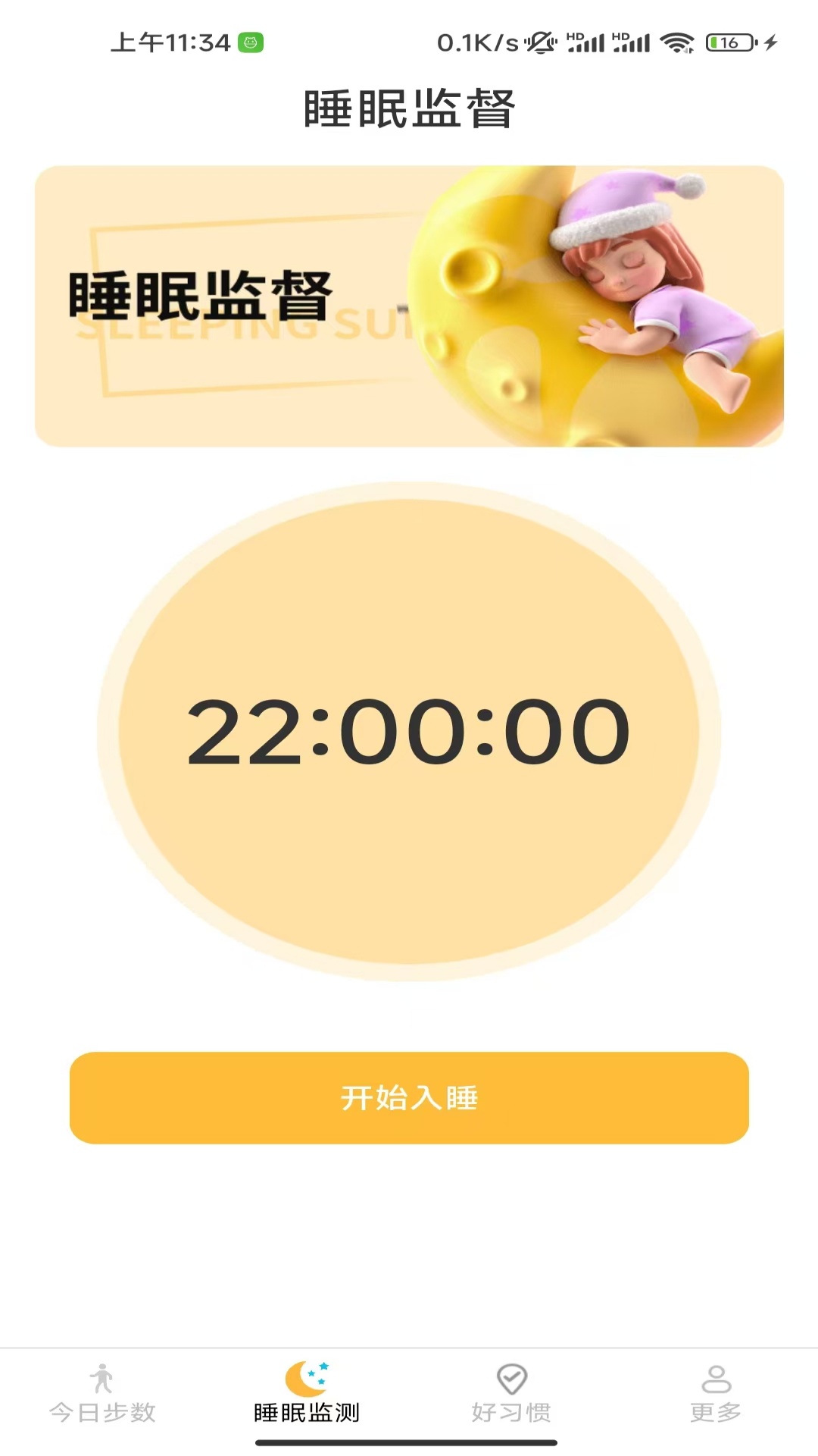 精彩截图-计步超2026官方新版