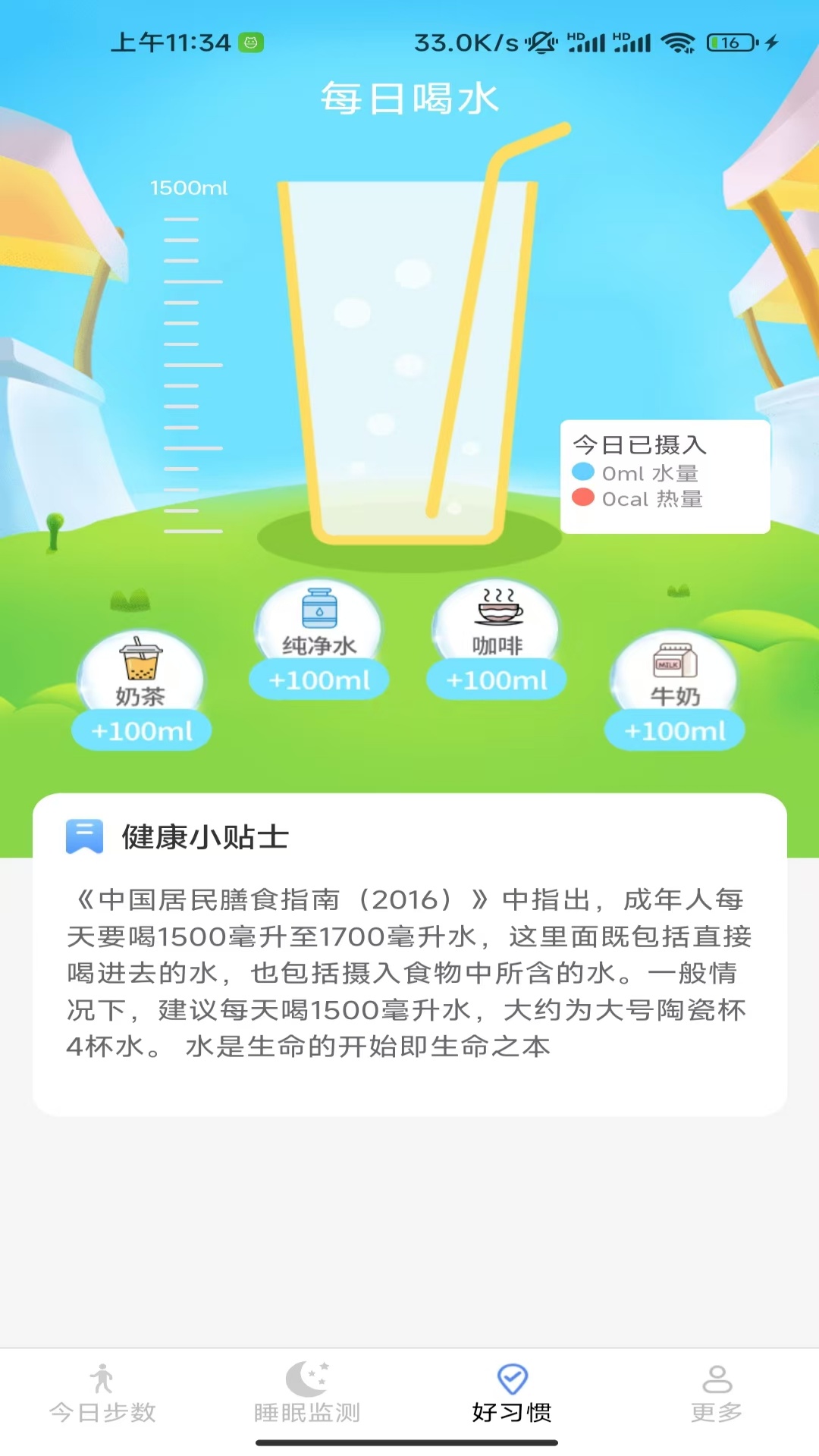 精彩截图-计步超2026官方新版