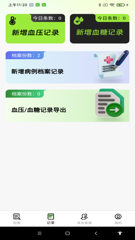 精彩截图-血糖血压测2025官方新版