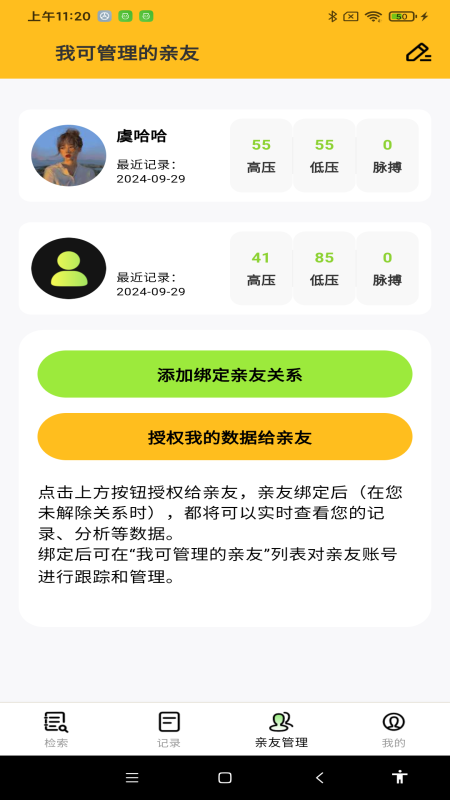 精彩截图-血糖血压测2025官方新版