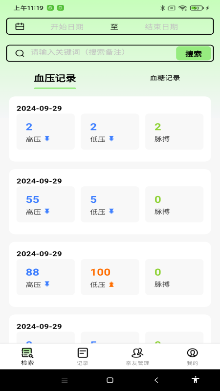 精彩截图-血糖血压测2025官方新版