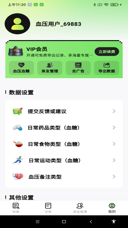 精彩截图-血糖血压测2025官方新版
