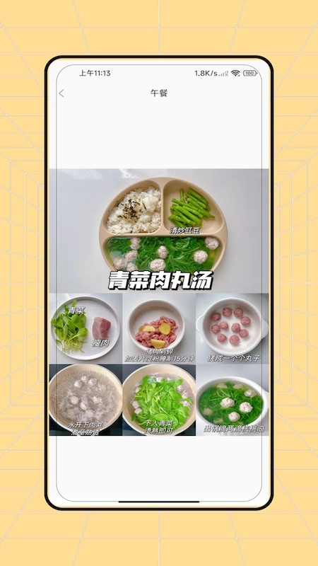 精彩截图-辅食2024官方新版