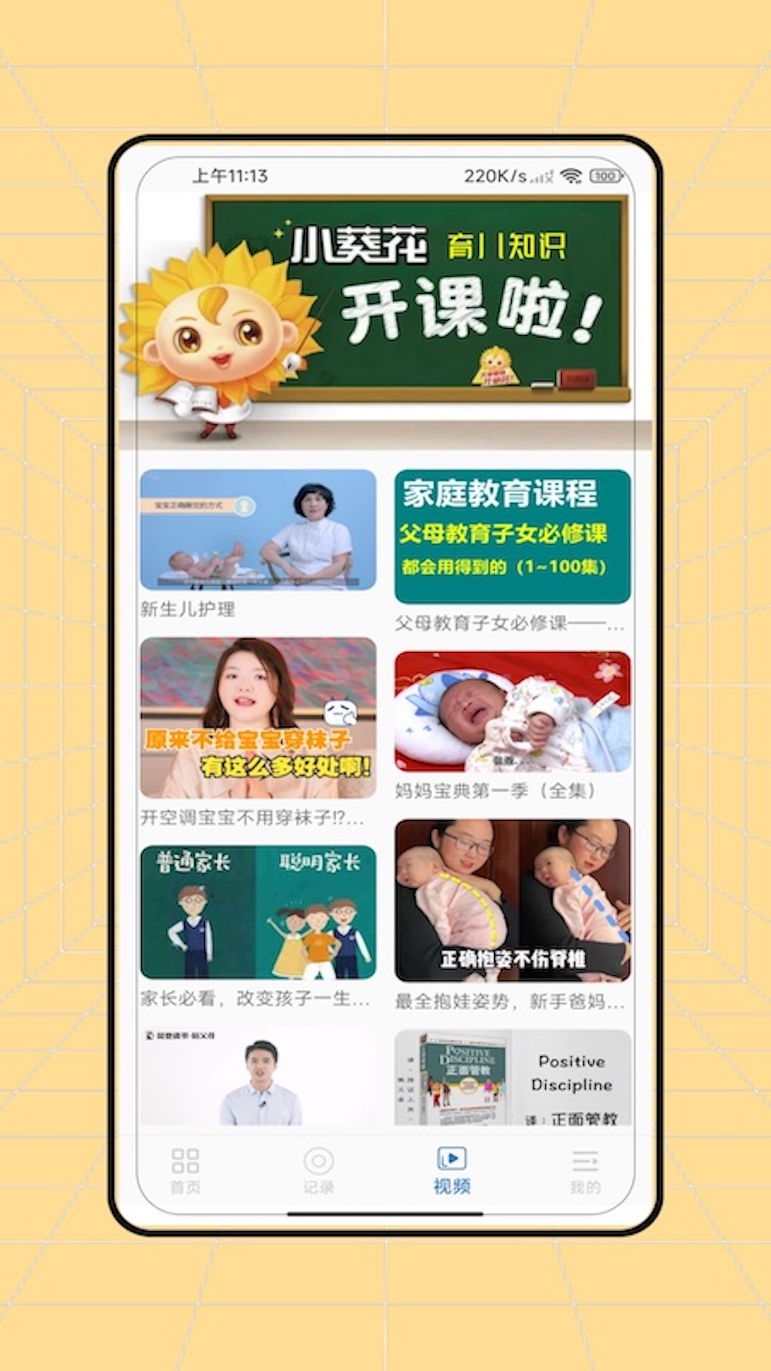 精彩截图-辅食2025官方新版