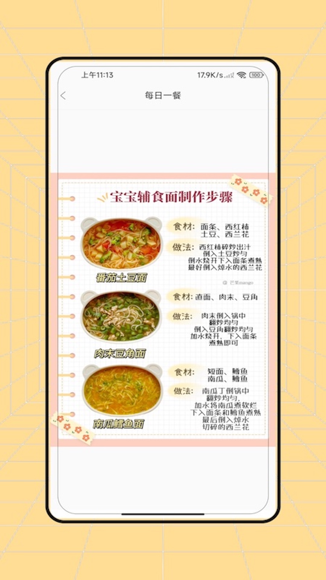 精彩截图-辅食2025官方新版