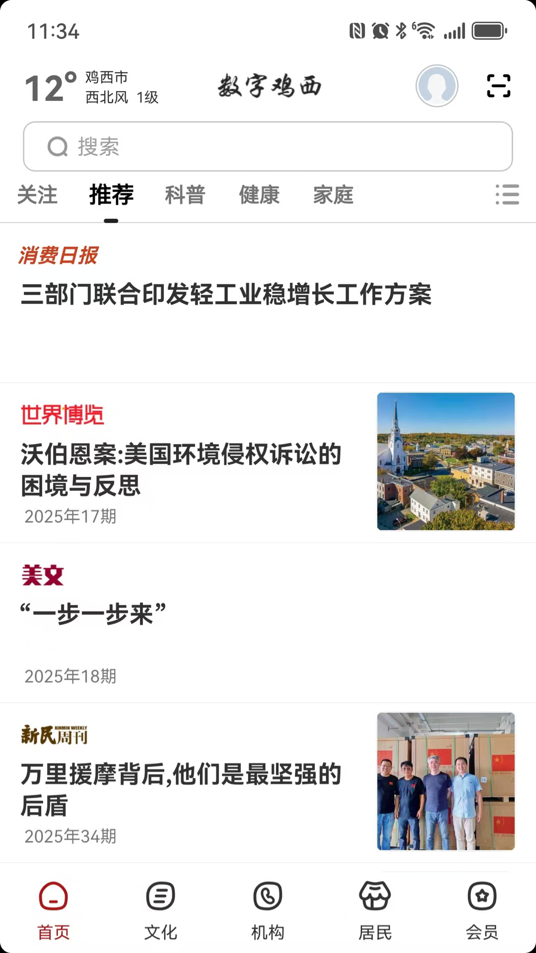 数字鸡西 截图 3