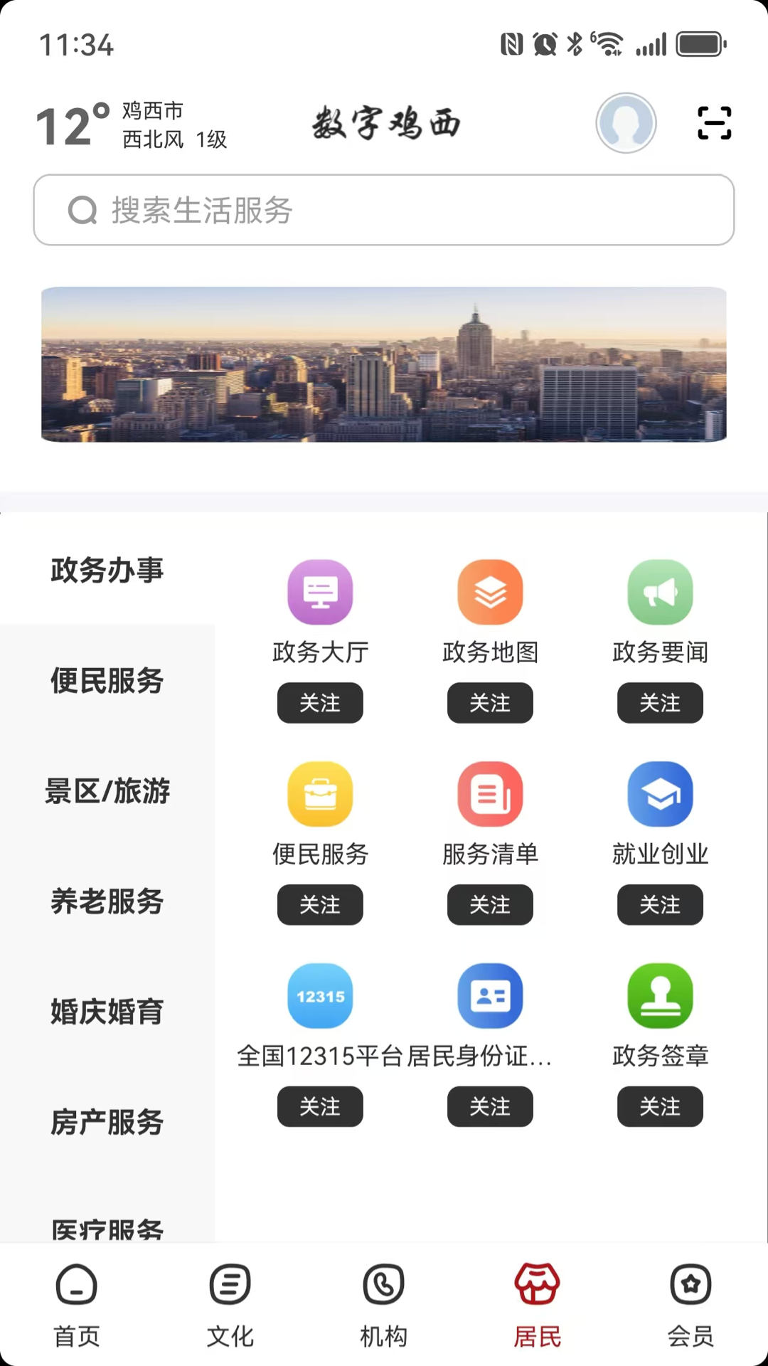数字鸡西 截图 4