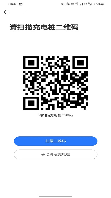循道充电 截图 1