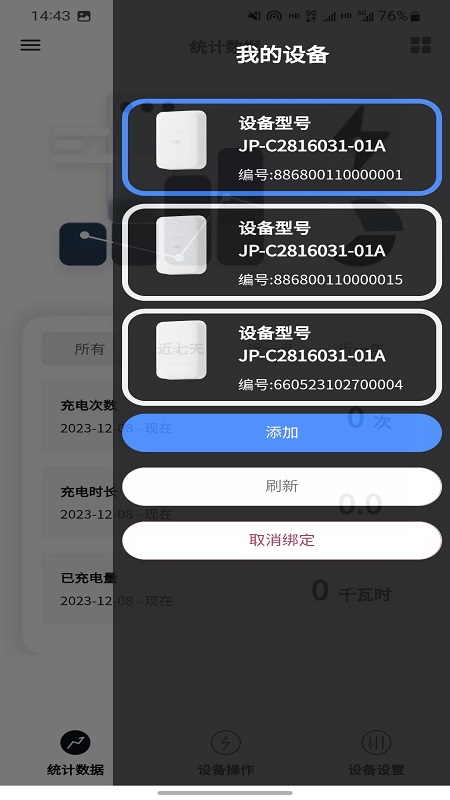 循道充电 截图 2