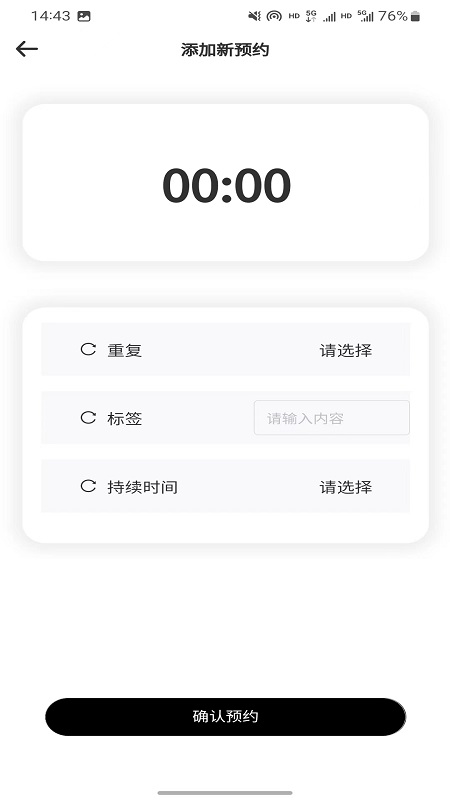 循道充电 截图 3