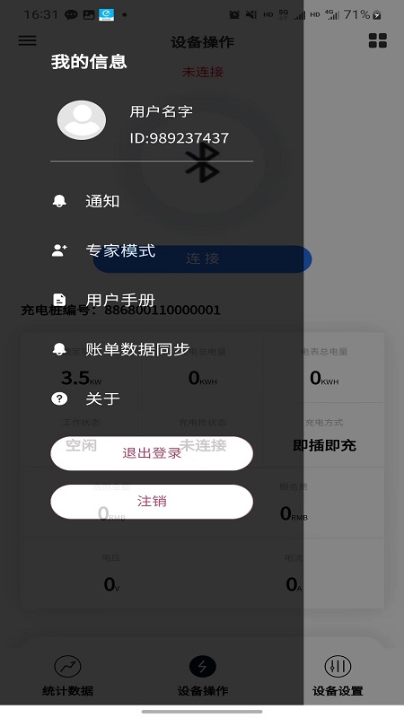循道充电 截图 4