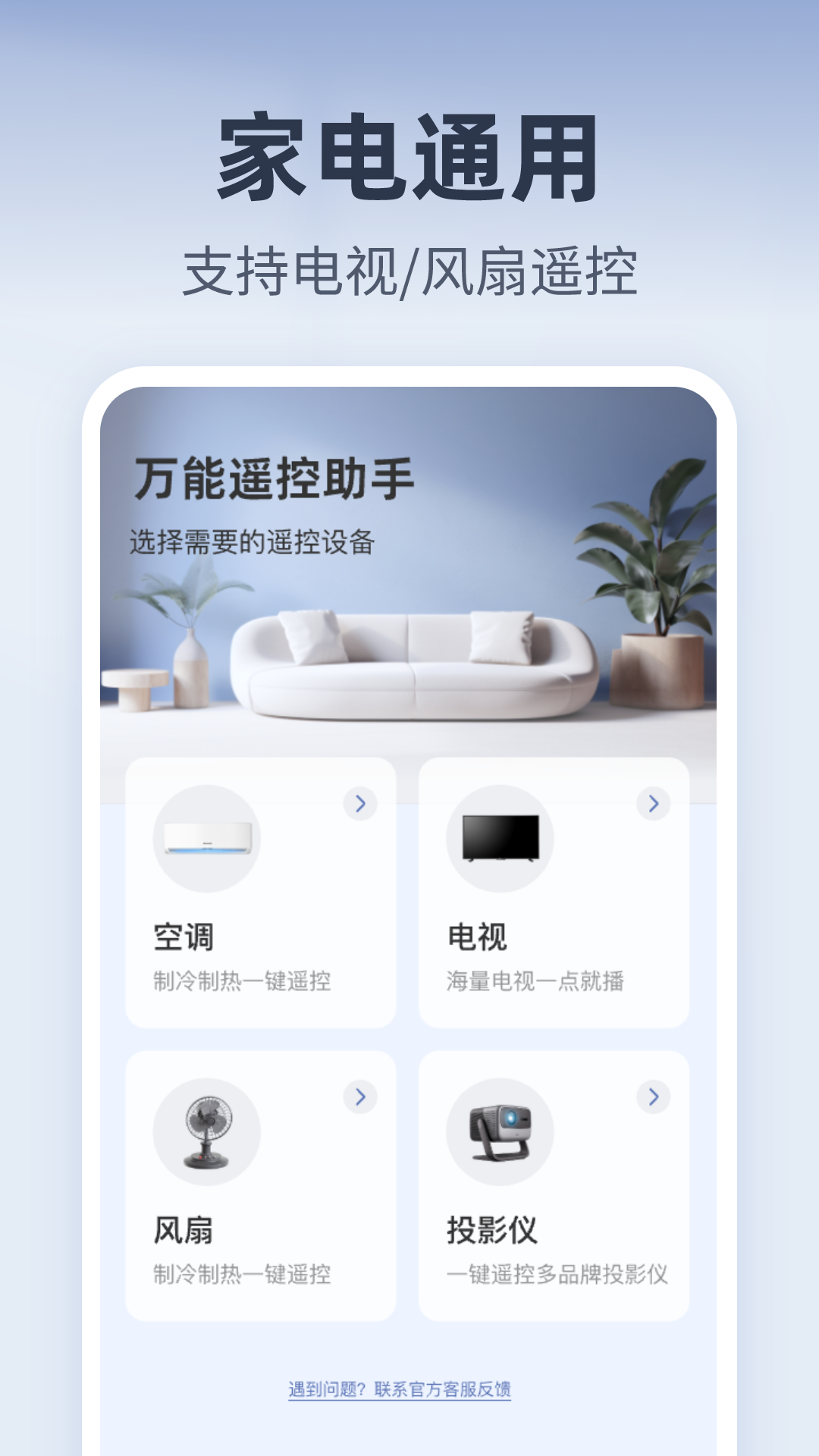 精彩截图-万能遥控助手2026官方新版