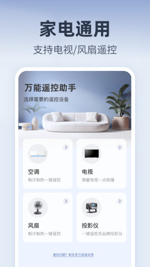 精彩截图-万能遥控助手2024官方新版