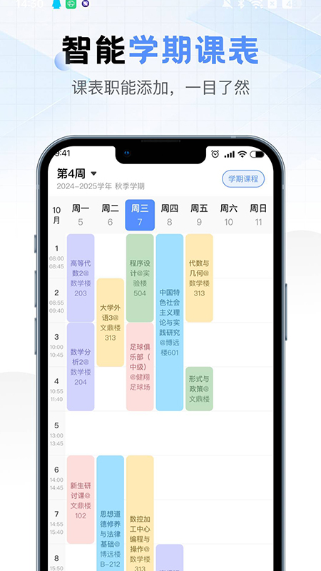 精彩截图-超全课程表2025官方新版